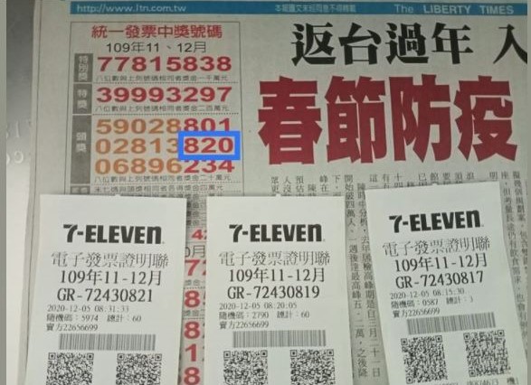 ▲原PO發現中獎是「820」,剛好他分開結的中間。(圖/翻攝自《爆廢公社二館》