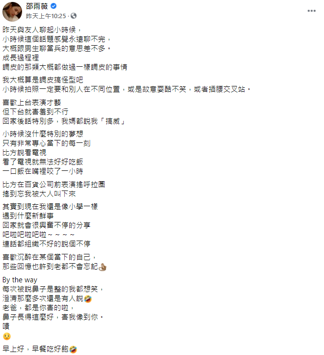 ▲邵雨薇童年照曝光。(圖/邵雨薇臉書)