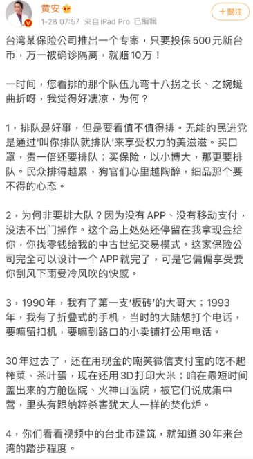 ▲黃安全文。(圖/黃安微博)
