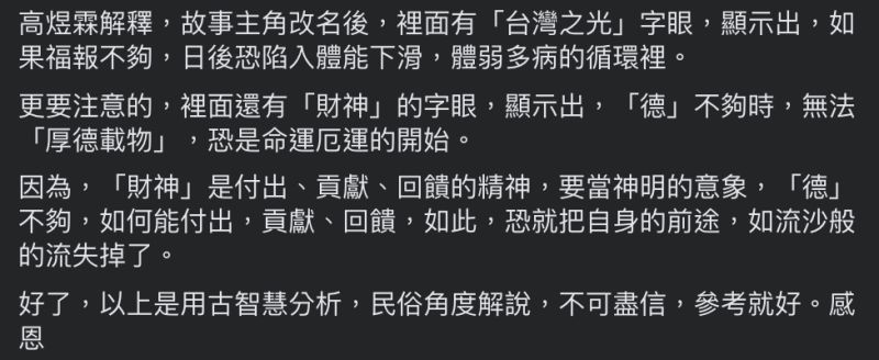 ▲高煜霖命理師分析林男的新名字。（圖／翻攝自「高煜霖 Gao Yu-lin, 易經粉絲團」臉書）