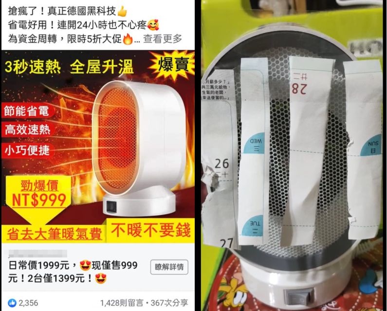 ▲有女網友看到臉書網購廣告下訂暖氣，卻遭到詐騙。（圖／翻攝臉書《爆料公社（官方粉專專屬）》）