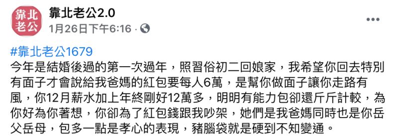 ▲一名女網友在臉書粉專《靠北老公2.0》發文。(圖/翻攝自《靠北老公2.0》)