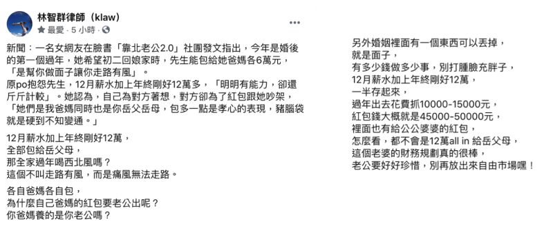 ▲林智群律師也發文談論此事。(圖/翻攝自林智群律師臉書)