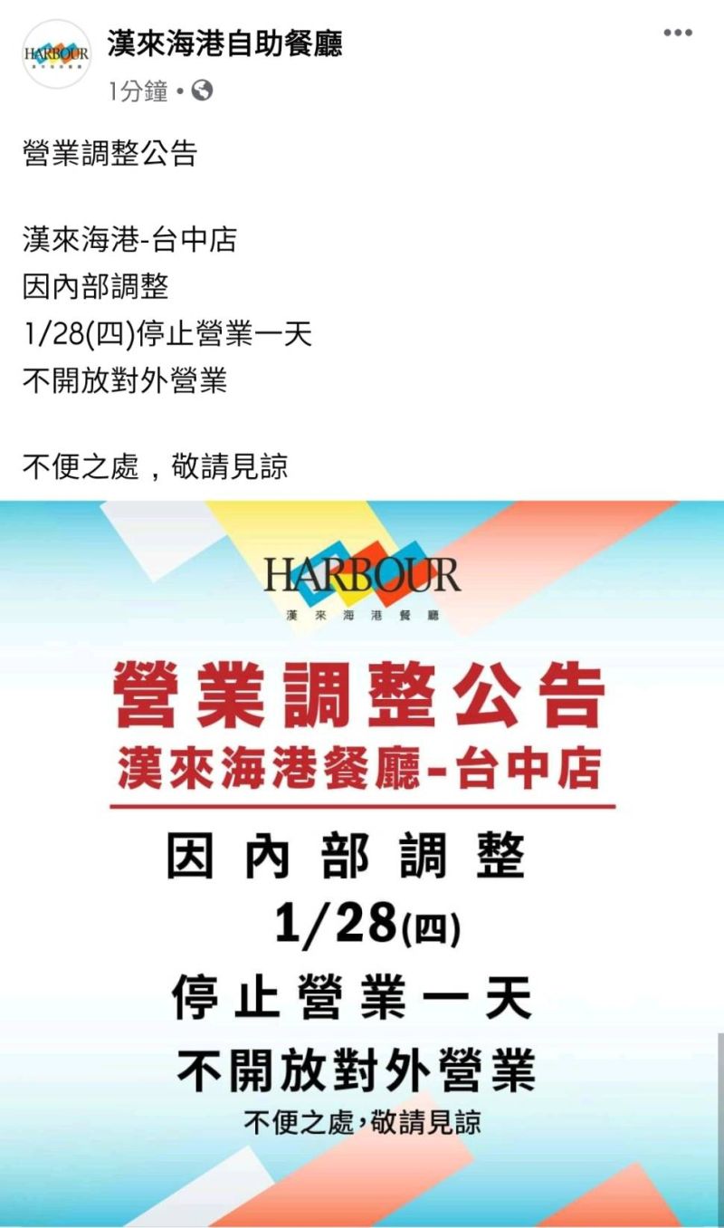 ▲台中漢來海港城突封館消毒,並在官網公告暫停營業一大,引發網友熱議。(圖/網路截圖)