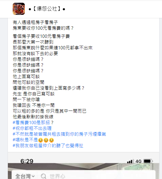▲房東帶看房要求收100元,過程也引發眾多網友關注。(圖/翻攝《爆怨公社》)