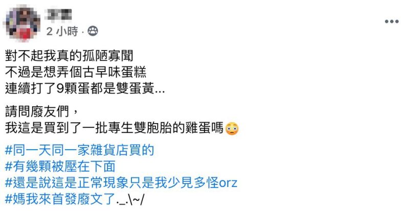 ▲一名網友在臉書社團《爆廢公社二館》發文。(圖/翻攝自《爆廢公社二館》)