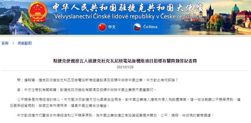 ▲對於中企可能被禁止競標捷克核電廠興建案一事,中方透過駐地大使館表達強烈反對。(圖/擷取自中國駐捷克大使館)