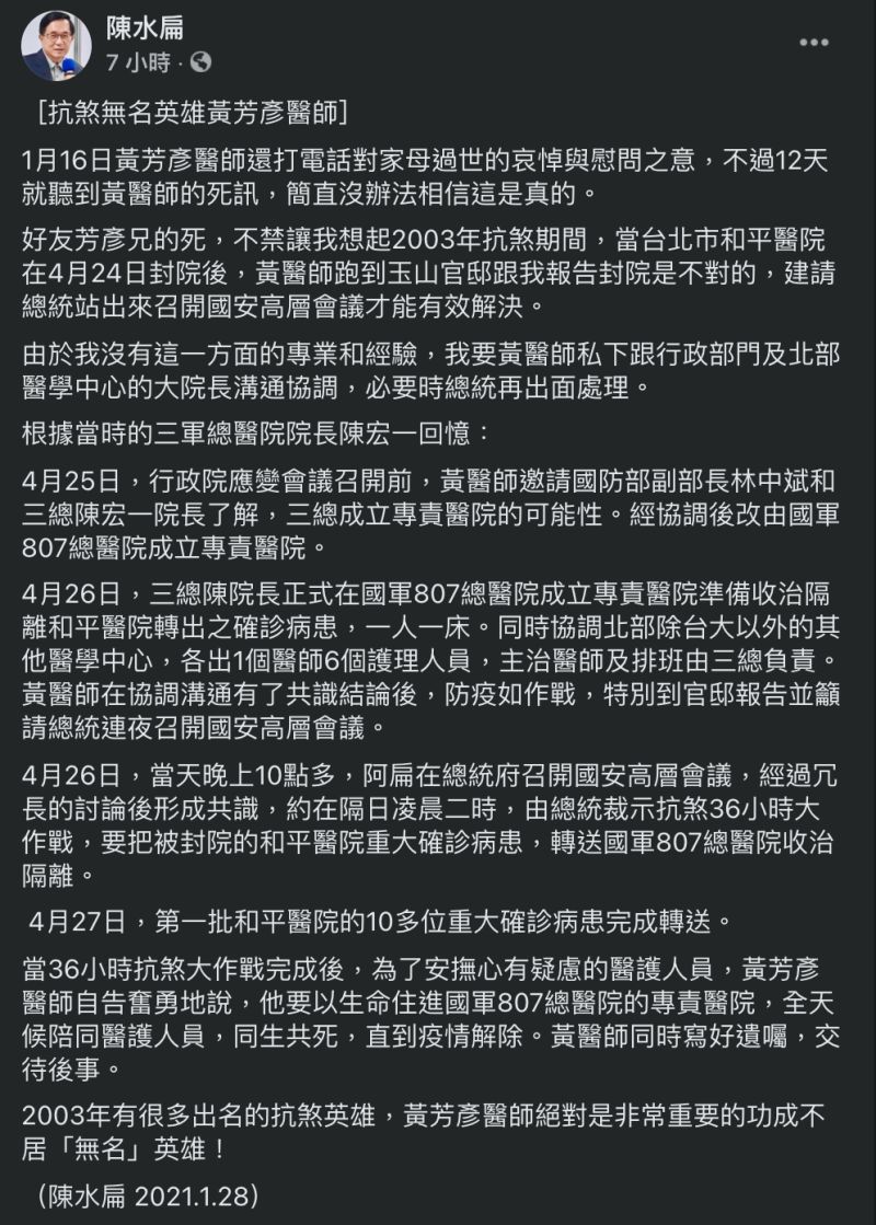 ▲前總統陳水扁臉書PO文全文。(圖/翻攝自陳水扁臉書)