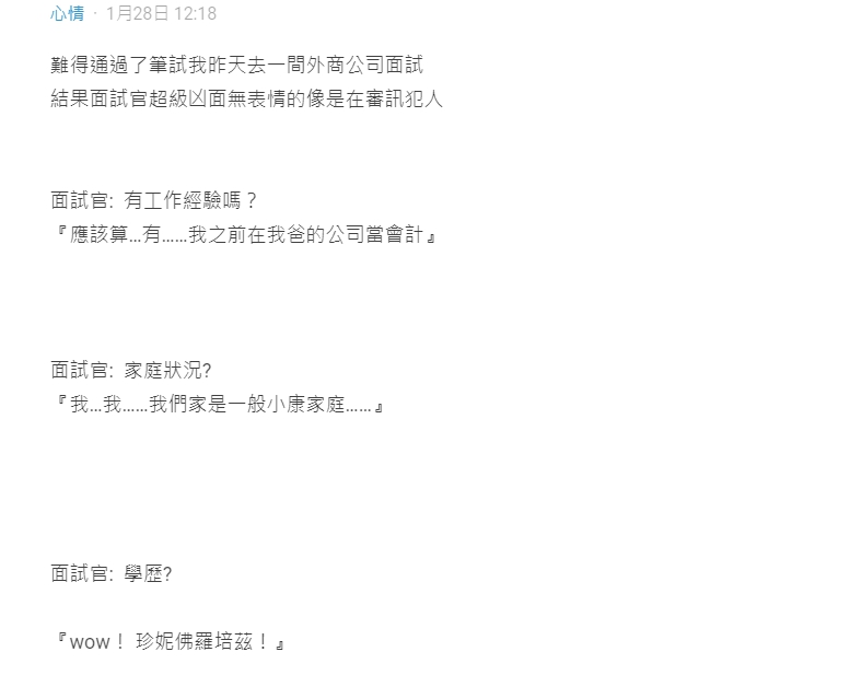 ▲原PO指出,自己脫口說出一句話,竟讓他被錄取。(圖/翻攝Dcard)