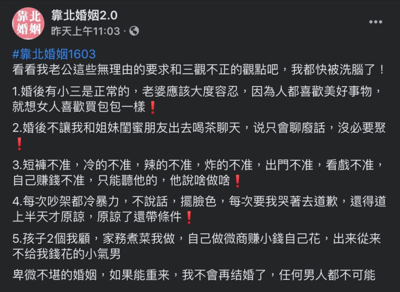 ▲網友分享自己老公的奇葩觀點,引發熱議。(圖/翻攝自《靠北婚姻2.0》臉書)