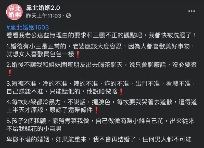 ▲網友分享自己老公的奇葩觀點，引發熱議。（圖／翻攝自《靠北婚姻2.0》臉書）