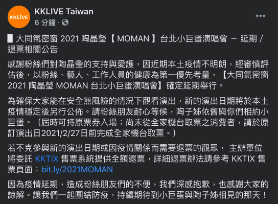 ▲陶晶瑩演唱會宣布延期。(圖/翻攝KKLIVE臉書)