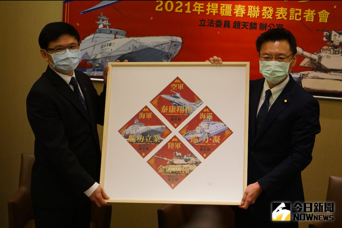 ▲民進黨立委趙天麟(右)，推出以軍事為主題的春聯。（圖／記者呂炯昌攝.2021.01.29）
