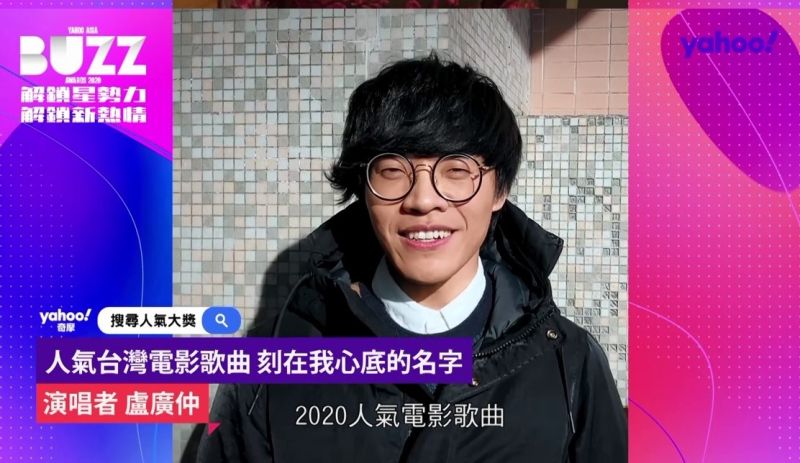 ▲盧廣仲演唱《刻在我心底的名字》也奪獎。(圖/Yahoo奇摩)