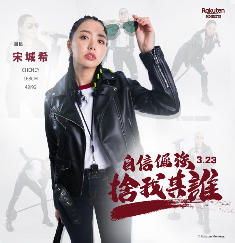 ▲樂天今年最後一位女團長壓軸登場,全能女力宋城希接下女團長任務。(圖/樂天提供)