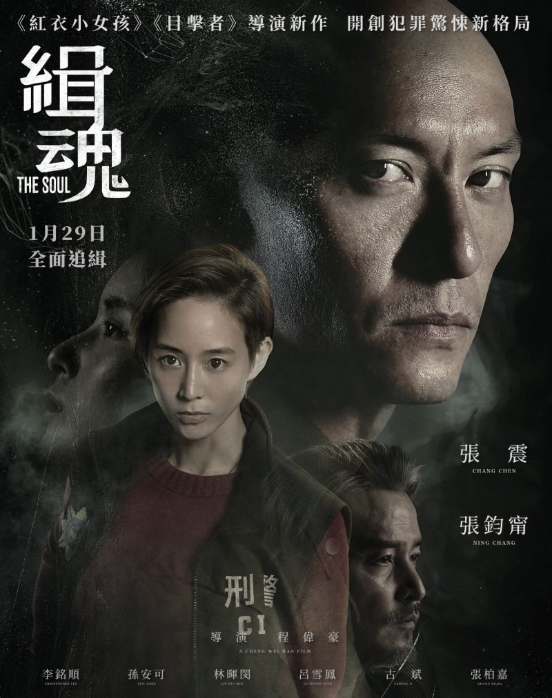 ▲《緝魂》熱映中。(圖/緝魂粉專)