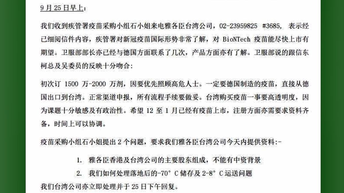 ▲前立委蔡正元公開他所掌握的書面資料，指控「吳立委」介入中央疫情指揮中心的疫苗採購案。（圖／蔡正元提供）
