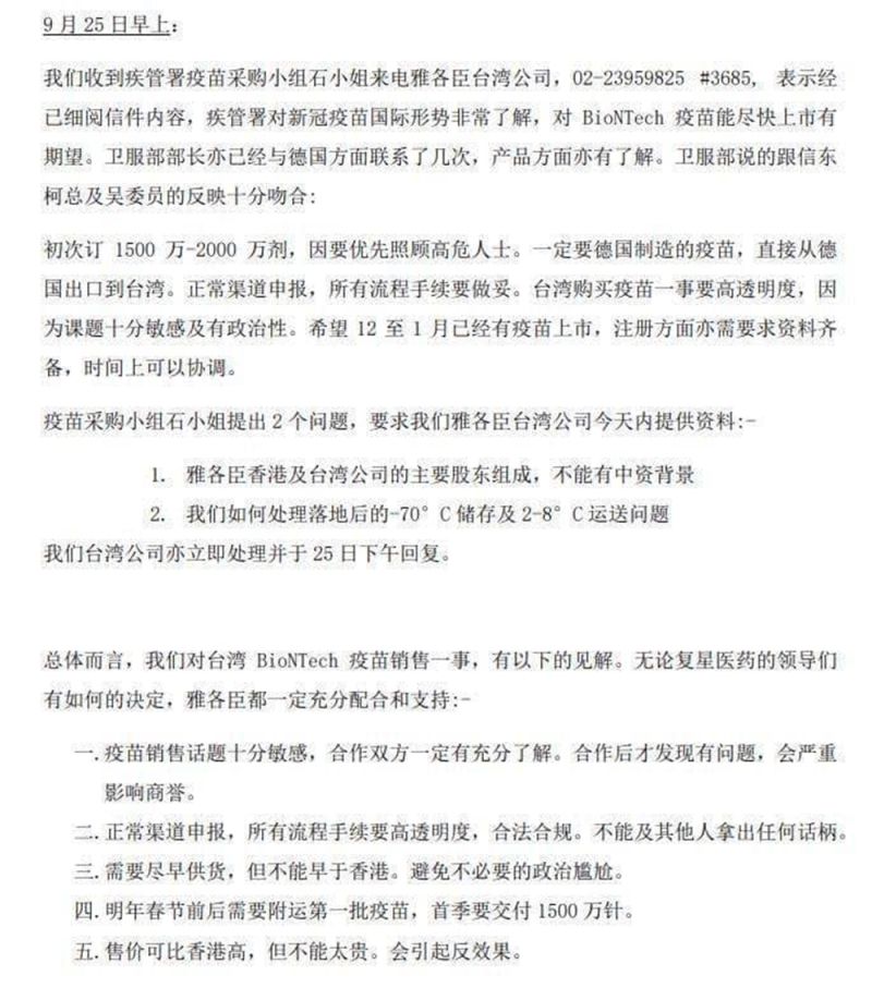 ▲前立委蔡正元公開他所掌握的書面證據,指控「吳立委」介入中央疫情指揮中心的疫苗採購案。(圖/蔡正元提供)