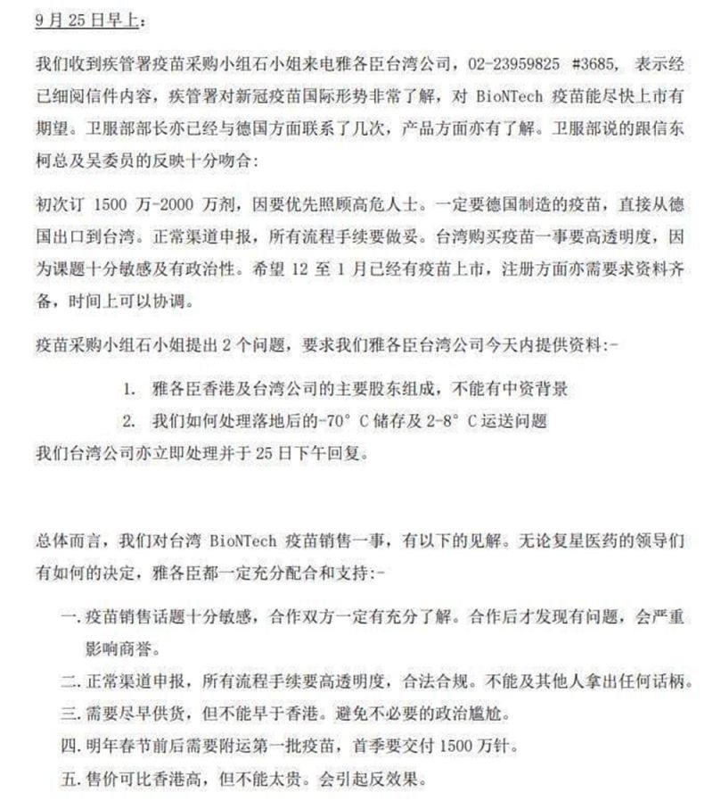 ▲前立委蔡正元公開他所掌握的書面證據，指控「吳立委」介入中央疫情指揮中心的疫苗採購案。（圖／蔡正元提供）