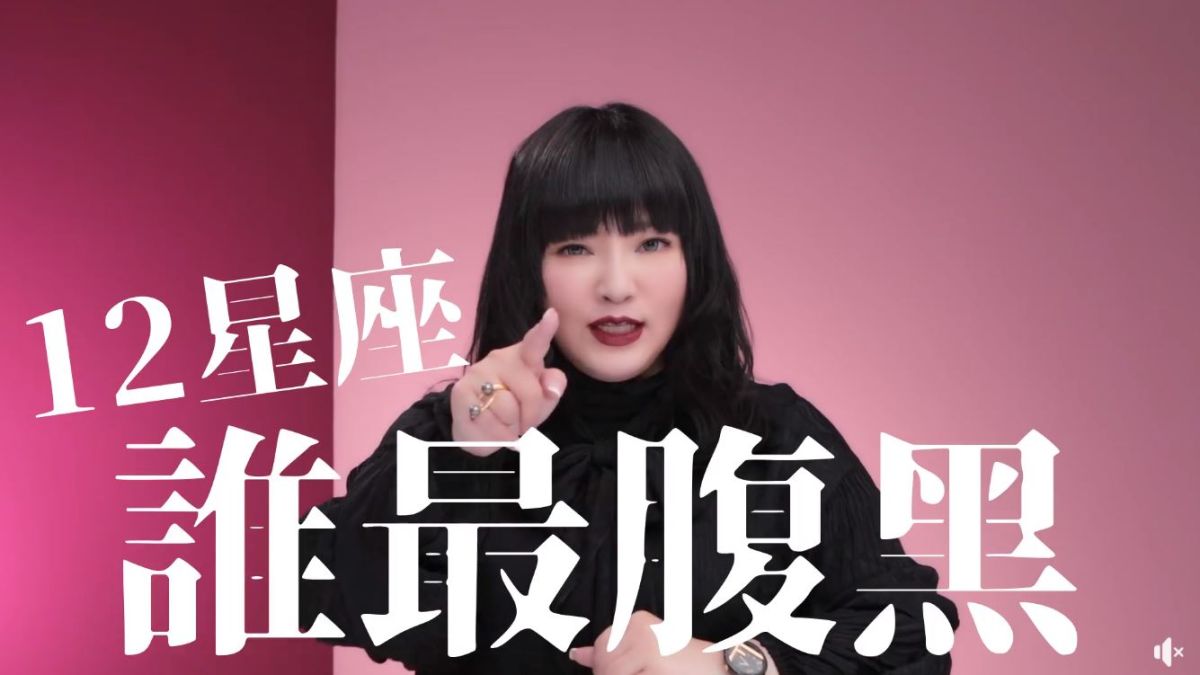 ▲唐綺陽揭12星座腹黑術。（圖／唐綺陽臉書）