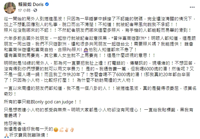 ▲賴薇如臉書全文。(圖/賴薇如臉書)