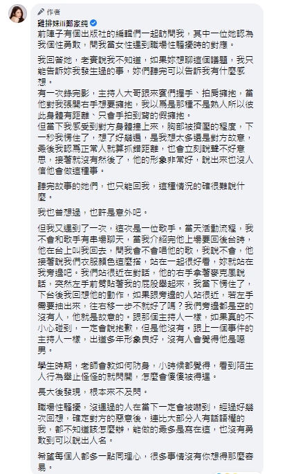 ▲雞排妹加碼爆料曾被主持人、歌手性騷擾。(圖/雞排妹臉書)