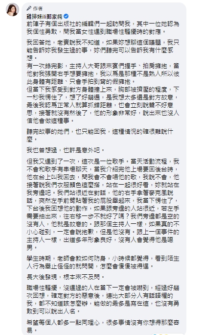 ▲雞排妹加碼爆料曾被主持人、歌手性騷擾。（圖／雞排妹臉書）