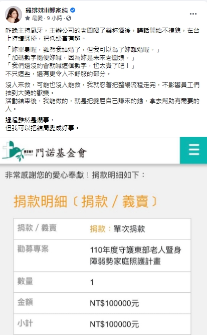 ▲雞排妹將酬勞全數捐出。(圖/雞排妹臉書)