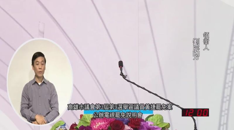 ▲罷捷領銜人劉辰芳因身體狀況不佳,並未繼續參加第二階段的說明,提前離場。(圖/翻攝自高雄市選委會YOUTUBE頻道)
