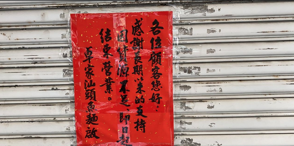 ▲台南老字號汕頭魚麵名店無奈關門，媒體人魚夫揭背後原因。（圖／翻攝自「臺南 TODAY」臉書）