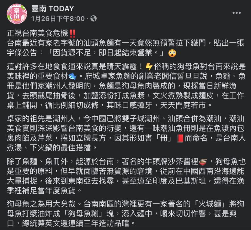 ▲媒體人魚夫呼籲大家正視台南的美食危機。(圖/翻攝自「臺南