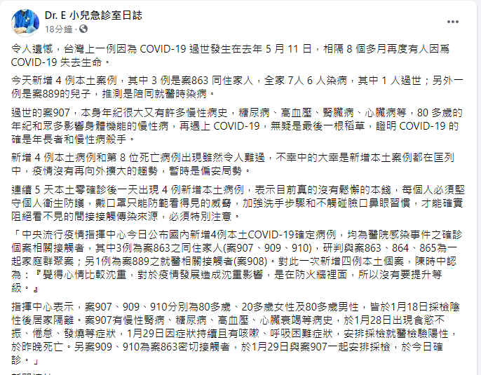 ▲謝宗學醫師指出,新增4例本土病例都在匡列中,但仍沒有鬆懈的本錢。(圖/翻攝謝宗學醫師臉書)