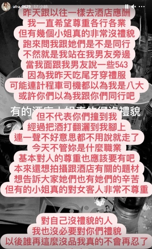 ▲超直白控訴遭到酒店小姐失禮對待。(圖/翻攝超直白IG)