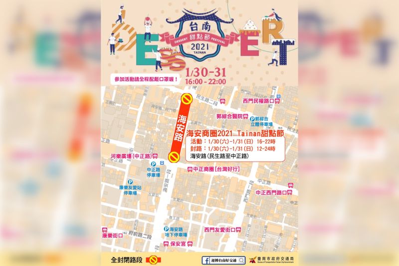 ▲海安商圈辦理的台南甜點節,1月31日活動停辦。(圖/翻攝自運轉台南好交通臉書)