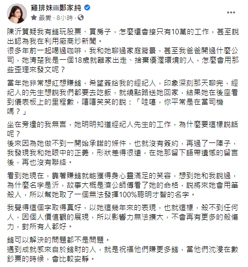 ▲雞排妹臉書全文。(圖/雞排妹臉書)