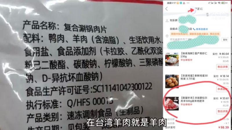 ▲劉樂妍透露台灣似乎沒有假羊肉。(圖/劉樂妍微博)
