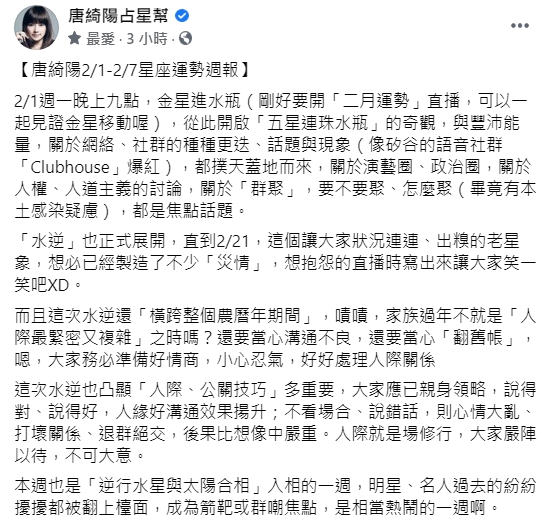 ▲唐綺陽臉書全文。(圖/唐綺陽臉書)