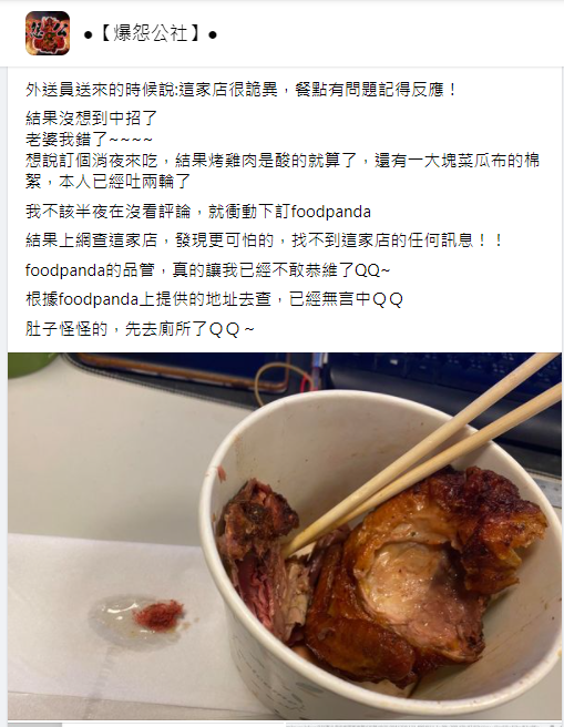 ▲原PO吃了一口才發現糅以臭酸，更有菜瓜布棉絮沾黏上頭。（圖／翻攝《爆怨公社》）