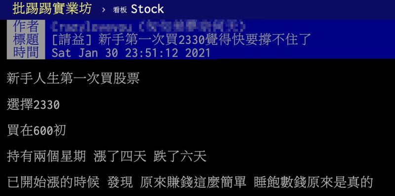 ▲一名網友在PTT發文。(圖/翻攝自PTT)