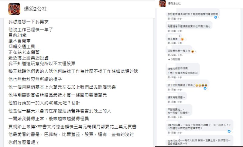 ▲不少網友看完後,紛紛認為男友是投資潛力股,不一定要當上班族領固定薪水。(圖/翻攝《爆怨2公社》)