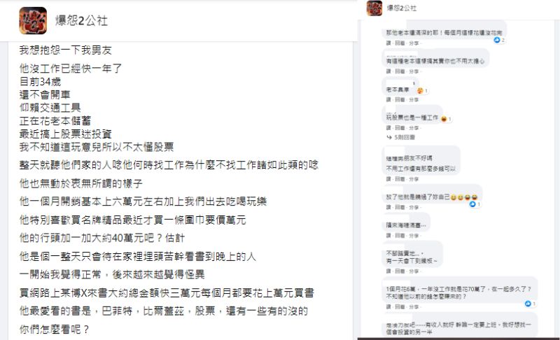 ▲不少網友看完後，紛紛認為男友是投資潛力股，不一定要當上班族領固定薪水。（圖／翻攝《爆怨2公社》）