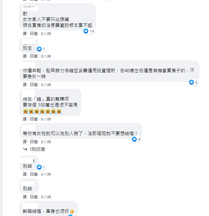 ▲不少網友看完過程後,也呈現兩極看法。(圖/翻攝《靠北婚姻2.0》)