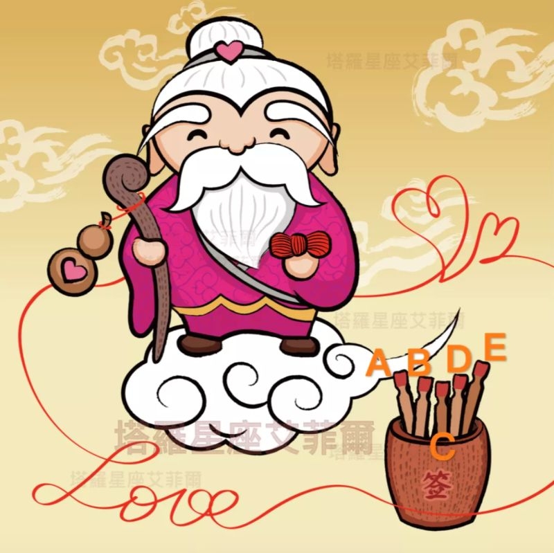 塔羅牌艾菲爾老師在微信官方帳號分享一項心理測驗，在月老圖裡的A-E選一支籤，測你未來另一半是什麼樣的人。（圖／翻攝自《塔羅牌艾菲爾老師》微信）