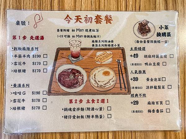 ▲菜單清楚標示點餐方式，先點湯底再選主食，每份套餐還能再換購小菜。（圖／歡迎光臨，東宅 Vida Cómoda）