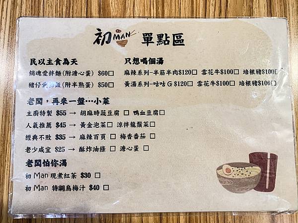 ▲不想點套餐也可以單點麵或湯。（圖／歡迎光臨，東宅 Vida Cómoda）