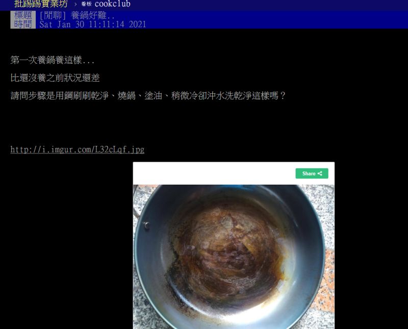 ▲有不少內行人點出問題，在於鐵鍋燒乾上油後，不需要再度沖水。（圖／翻攝PTT）
