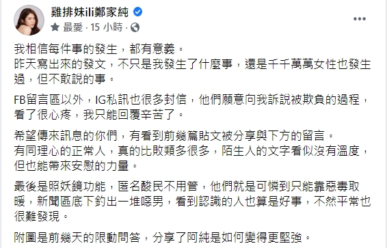 ▲雞排妹臉書全文。(圖/雞排妹臉書)