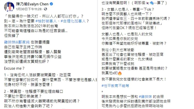 ▲陳乃瑜臉書全文。(圖/陳乃瑜臉書)