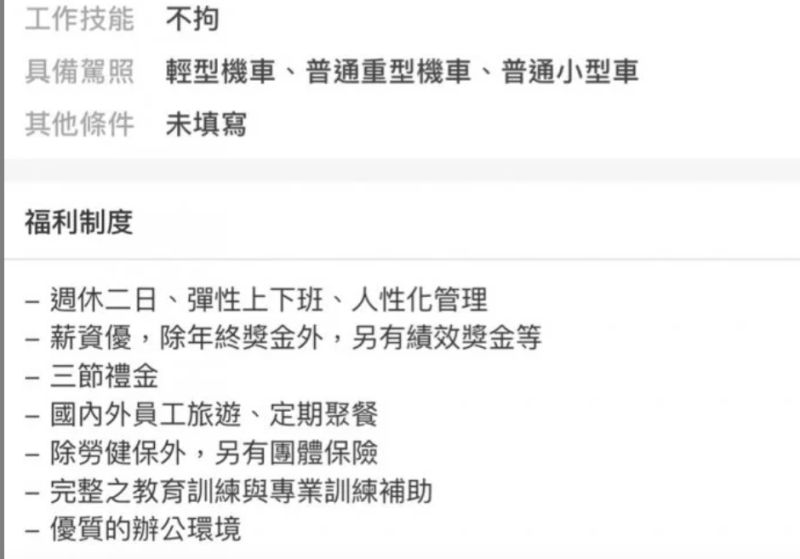 ▲網友分享自己的公司當初在求職網上寫的福利,但入職後發現一一食言,讓她感到非常傻眼。(圖/Dcard)