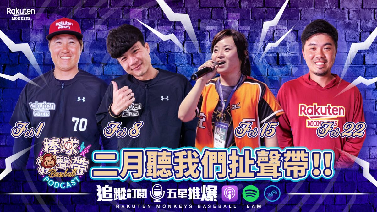 ▲樂天桃猿請來前獅隊主持人Tina獻聲。（圖／樂天提供）